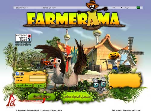 قم بإنشاء المزرعة انفسكم في لعبة(Farmerama) 