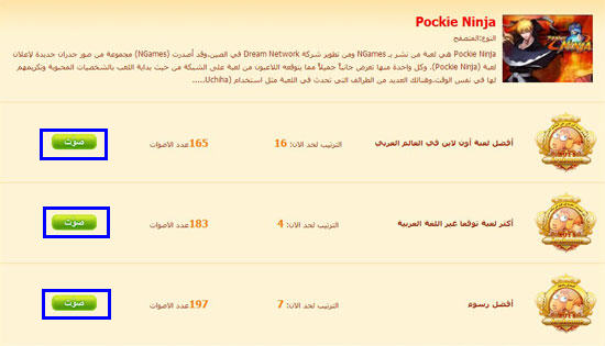 ندعوكم للتصويت لعبتنا Pockie Ninja في مهرجان الالعاب اون لاين