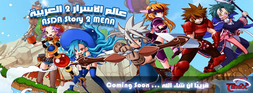 لعبة عالم الأسرار 2 العربية(ASDA Story 2)
