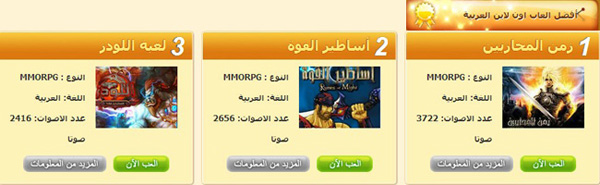 أفضل العاب اون لاين في العالم العربي لعام 2012 أفضل العاب اون لاين في لعام 2013