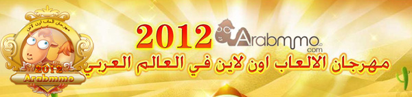 أفضل العاب الفيس بوك العربية, أفضل العاب الفيس بوك 2013 