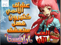 لعبة عربية مجانية من نمط الأنمي لكل العرب