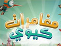 لعبة مغامرات كيوي من أفضل الألعاب العربية على الجوّال