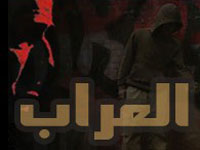 لعبة العراب