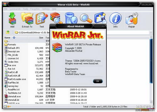 3.81 وين رار - Winrar