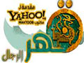 تحميل لعبة yahooArabic_Conquer_v1300
