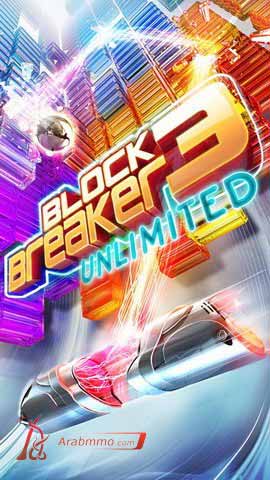 لعبة الذكاء من Gameloft وهي Block Breaker 3 Unlimited 