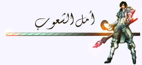 علامة لعبة أمل الشعوب لعبة أون لاين جماعية أمل الشعوب