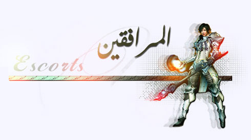 المرافق في لعبة أمل الشعوب مرافقون في لعبة أون لاين جماعية أمل الشعوب