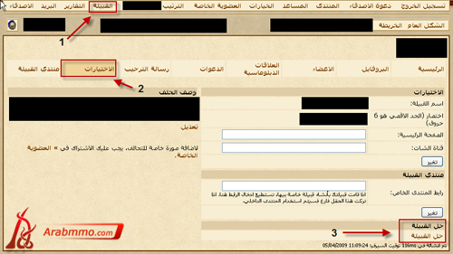 كيفية ترك القبيلة اذا كنت انت الملك في لعبة حروب القبائل