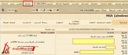 الشرح الكامل عن القبيلة واختياراتها في لعبة حروب القبائل