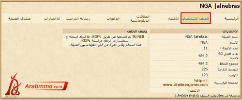 الشرح الكامل عن القبيلة واختياراتها في لعبة حروب القبائل