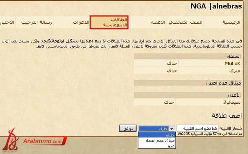 الشرح الكامل عن القبيلة واختياراتها في لعبة حروب القبائل
