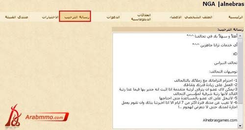 الشرح الكامل عن القبيلة واختياراتها في لعبة حروب القبائل