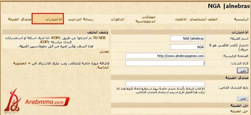 الشرح الكامل عن القبيلة واختياراتها في لعبة حروب القبائل