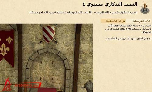 فوائده ،العتاد وتسمية قائد الفرسان في لعبة حروب القبائل