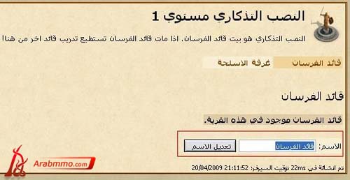 فوائده ،العتاد وتسمية قائد الفرسان في لعبة حروب القبائل