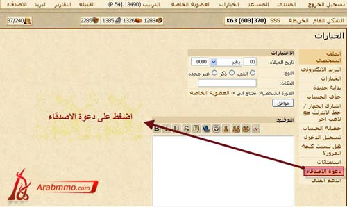 شرح طريقة دعوة الأصدقاء في لعبة حروب القبائل