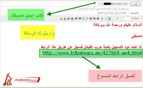 شرح طريقة دعوة الأصدقاء في لعبة حروب القبائل
