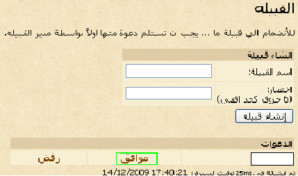 شرح كيفية الانضمام مع قبيلة في لعبة حروب القبائل