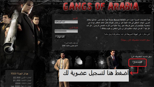 شرح كامل للعبة Gangs of Arabia