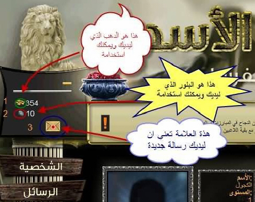 شرح مصور لنافذة الشخصية في لعبة قلب الأسد