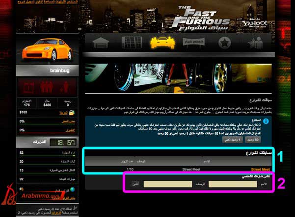 اشترك في لعبة  سباق الشوارع لتكون قائد السباق(2)