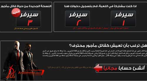 إنطلاق سرفير 3 للعبة حياة قاتل مأجور-السرفير الأخيرة !