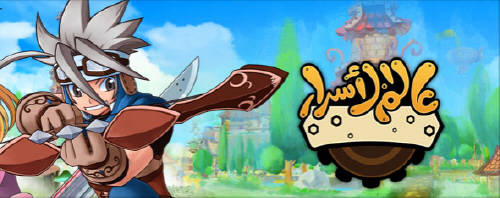 دليل لعبة عالم الاسرار : كيفية التنصيب 