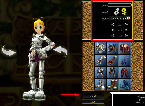 دليل لعبة عالم الاسرار : انشاء الشخصية وبدء باللعب