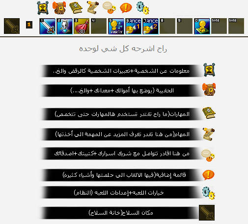 دليل لعبة عالم الاسرار : شرح واجهة اللعبة بصور