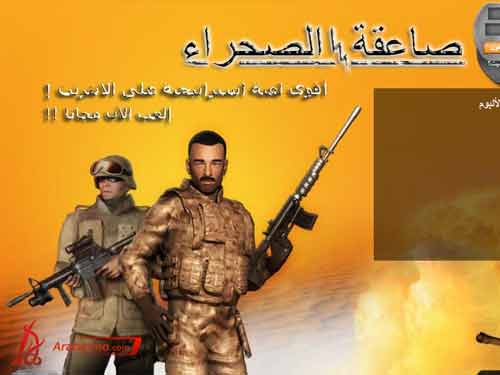 صاعقة الصحراء-أقوي لعبة استيراتجية صحرائية مجانية على المتصفح الانترنت