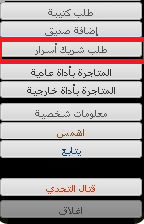 دليل لعبة عالم الاسرار : نظام شريك الأسرار(الجزء الأول)