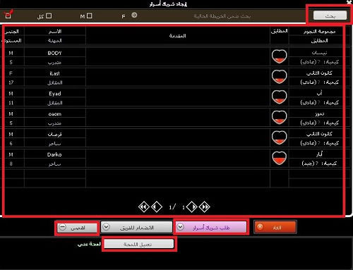 دليل لعبة عالم الاسرار : نظام شريك الأسرار(الجزء الأول)