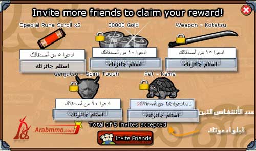 كيف  تدعو الاصدقاء في لعبة Ninja Saga