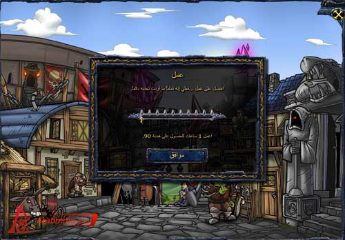 دليل حارس المدينة في لعبة Shakes & Fidget 