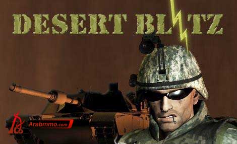 دليل لعبة صاعقة الصحراء خطوة بخطوة