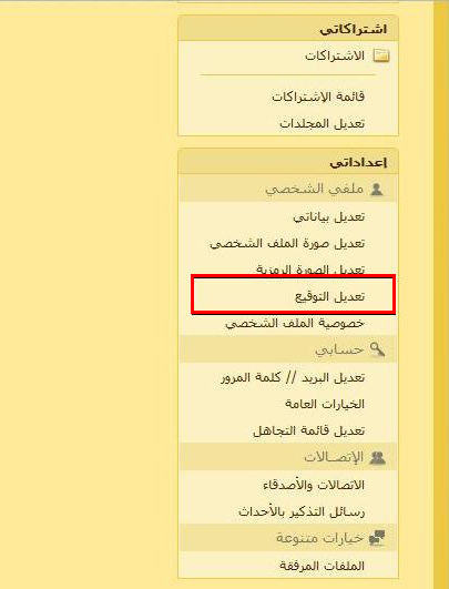 دليل للعبة عالم الاسرار: كيف تدرج صورة للتوقيع بالصور دليل للعبة عالم الاسرار: كيف تدرج صورة للتوقيع بالصور