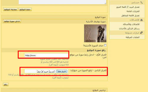 دليل للعبة عالم الاسرار: كيف تدرج صورة للتوقيع بالصور دليل للعبة عالم الاسرار: كيف تدرج صورة للتوقيع بالصور