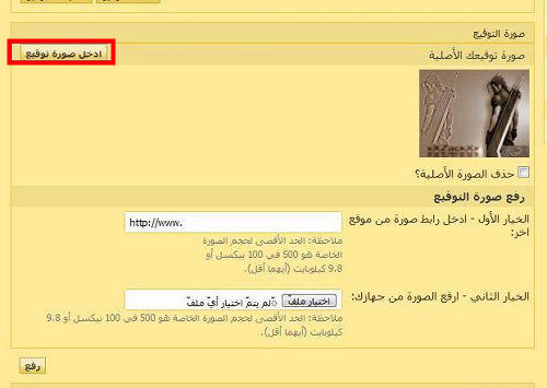 دليل للعبة عالم الاسرار: كيف تدرج صورة للتوقيع بالصور دليل للعبة عالم الاسرار: كيف تدرج صورة للتوقيع بالصور