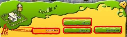 طريقة اضافة الاصدقاء من داخل لعبة Farmerama 