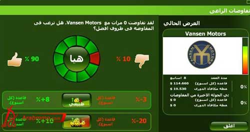 شرح المهمات للعبة goalunited - مدير كرة القدم