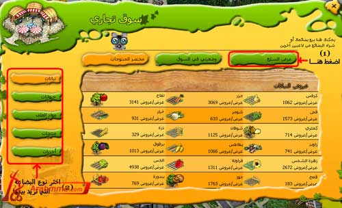 كيف يمكنني بيع منتجاتي في السوق؟ (شرح بالصور)