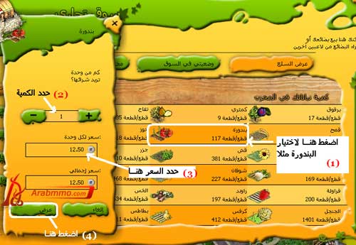 كيف يمكنني بيع منتجاتي في السوق؟ (شرح بالصور)
