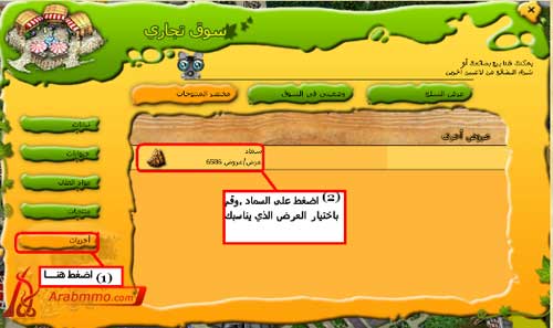 كيفية الحصول على السماد العادي في لعبة Farmerama