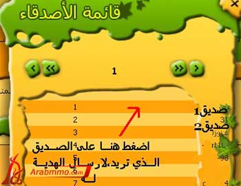 شرح كيفية تقديم الهدايافي لعبة Farmerama (بالصور) 