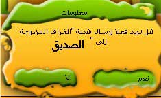 شرح كيفية تقديم الهدايافي لعبة Farmerama (بالصور) 