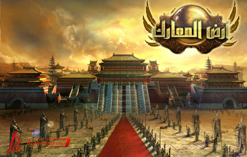  أرض المعارك