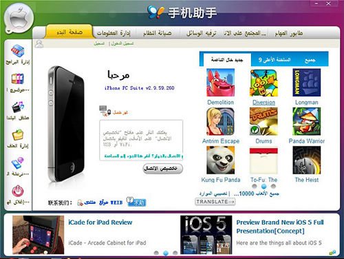تدعم مجموعة بي سي(iOS PC Suite) لغة عربية الآن !