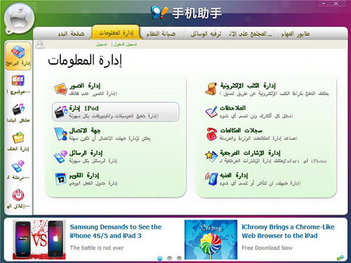 تدعم مجموعة بي سي(iOS PC Suite) لغة عربية الآن !